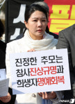 참사 진상규명과 명예회복 피켓 든 신현영 의원