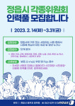 정읍시 여성·청년 시정참여 확대…각 분야별 위원회 인력풀 운영