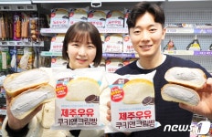 세븐일레븐, 제주우유 콜라보 2탄 쿠키앤크림빵 출시