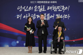 尹대통령, 국민추천포상 수여