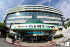 소촌아트팩토리 센터장·직원 비위 확인…광주 광산구 감사 결과 발표