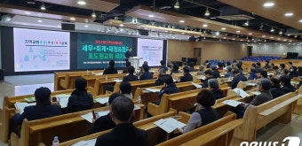 종교인 절세 전략 찾는다…지역교회를 위한 세무·회계·재정 순회세미나