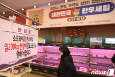 대한민국 한우세일 소프라이즈 일일 한정 물량 조기 소진