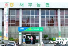 진주서부농협 임원 3명 비리행위 의혹 경찰 고발