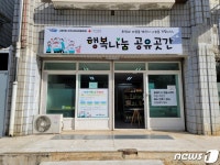함께 나눠요…군산 나운2동 행복 나눔 공유곳간 소외가정에 단비