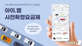 호출 할 때 요금이 최종 결제액…진모빌리티, 사전확정요금제 도입