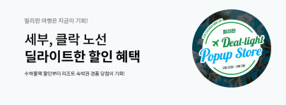 필리핀 세부티켓 6% 할인…진에어 딜라이트 팝업스토어