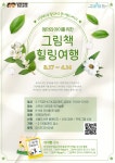 아이와 그림책 보며 휴식하고 육아법도…서울도서관 힐링 강좌