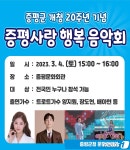 증평사랑 행복음악회 3월4일 개최…개청 20주년 기념