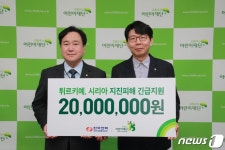 한전 대전세종충남본부, 튀르키예·시리아 지진피해 후원금 전달