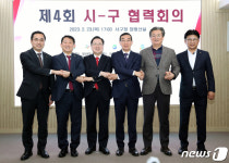 제4회 시-구 협력회의