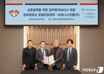 파르나스호텔, 경희대 호텔관광대학과 호텔경영인 육성 협약