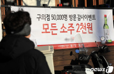 소주 2000원 판매 이벤트