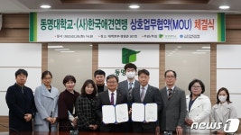 동명대, 반려동물 전문인력 양성 나서…KKF와 업무협약