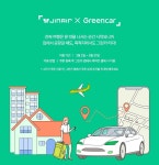 국제선 1만원 할인쿠폰 제공…진에어, 그린카와 프로모션 연장
