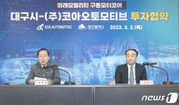 전기차 부품 업체 코아오토모티브, 대구국가산단에 전용공장·연구소 건립