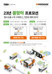 한국타이어, 트럭버스 전문점 TBX 회원 대상 할인쿠폰 행사