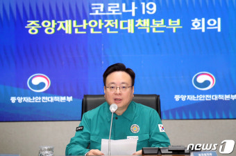 코로나19 중대본회의 모두 발언하는 조규홍 장관