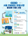 외국인 관광객 100명 이상 유치 여행사엔 고용지원금 500만원