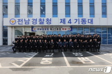 전남경찰청 제4기동대 창설…민생치안 업무 투입