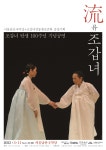 남원의 명무 조갑녀 탄생 100주년…후학들 11일 무대 오른다