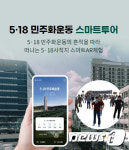 광주시, 5·18 스마트투어 앱 활성화 방안 추진