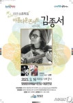 김종서 16일 영광문화예술의전당서 콘서트…관람료 3천원