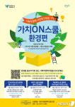 환&환공예스쿨 | 과천시, 환경문제 시민연구모임 '가치ON스쿨 1기' 모집