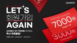 3년만에 날개 펴는 이스타항공…26일 김포~제주부터 뜬다