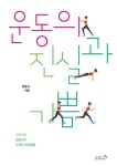 시시해 보이는 스트레칭 11가지가 가져오는 몸의 아름다운 변화