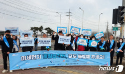 금강환경청, 당진항서 유관기관 합동 미세먼지 저감 캠페인