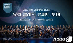 메가박스, 유럽 클래식 콘서트 투어 기획전 중계 상영