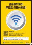 도로교통공단, 전국운전면허시험장‧교통안전교육장 37곳에 공공와이파이 설치