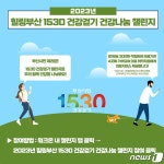 부산 북구 건강나눔 챌린지 도전하세요