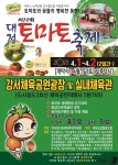 부산 강서구 4월1~2일 대저토마토축제 개최