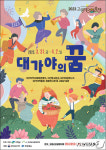 고령대가야축제 31일 개막…100대가야금 공연·고분군 야간투어