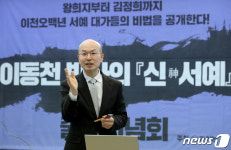신神서예 출판기념회 갖는 이동천 박사