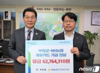 NH농협은행 부안군지부, 제휴카드 적립기금 6276만원 기탁