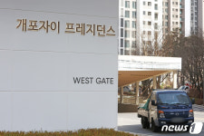 개포자이 사진 2