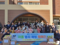 북광주청년회의소, 본촌초등학교서 지역아동범죄예방 활동