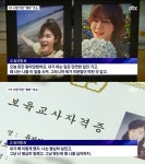 오늘 완전 왕따, 지옥 같다…어린이집 교사 극단선택 전 토로
