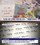 "오늘 완전 왕따, 지옥 같다"…어린이집 교사 극단선택 전 토로