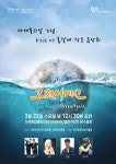 여행스케치·알리 참여하는 그린어게인 콘서트 22일 열린다
