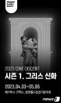 메가박스, 시네 도슨트 상암월드컵경기장·대전신세계로 확대