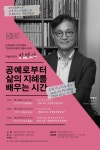 서울공예박물관, 공예 애호가 위해 공예 마스터클래스 개설