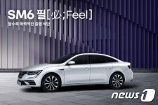 필요한 것만 넣고 가격 낮췄다…르노코리아 중형 세단 SM6 필