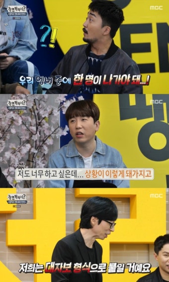 '놀면 뭐하니' 유재석, 남창희 하차 소식에 