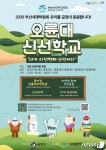 부산 금정구, 2030엑스포 유치응원 ‘오륜대 신선학교’ 운영