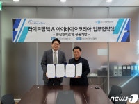 아이바이오코리아, 라이트팜텍과 안질환 신약 공동개발 맞손