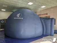 대전교육과학연구원에 ‘이동식 천체투영기’ 설치…충청권 처음